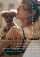 Beauty Body Protocol　大人のための下着の教科書