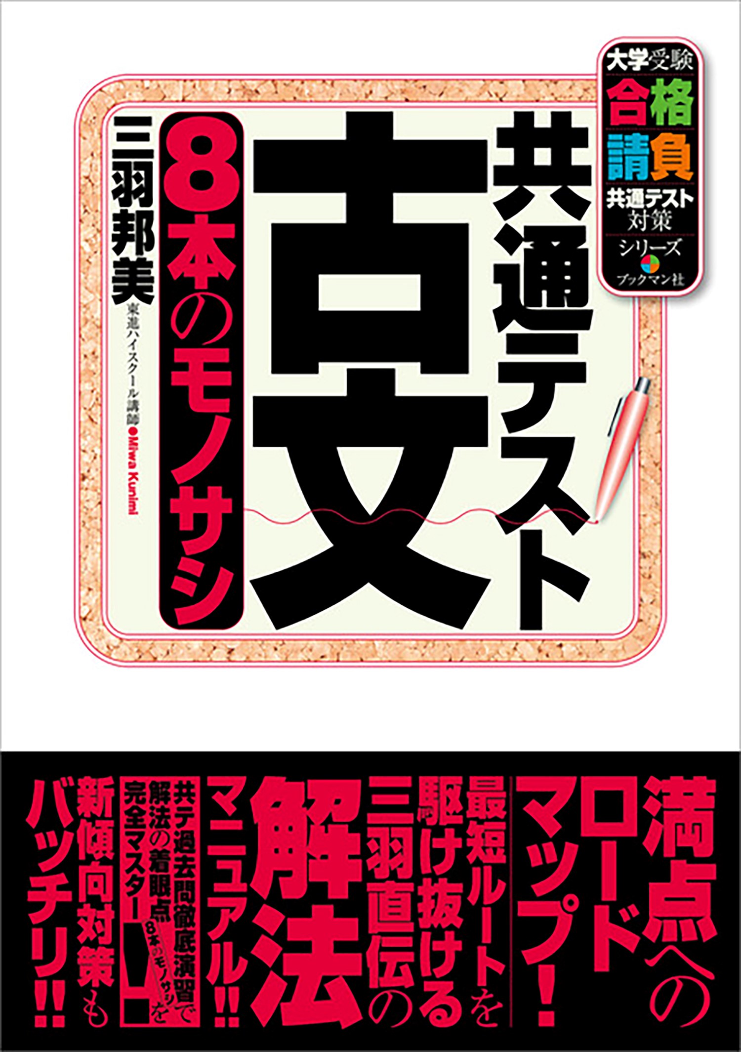共通テスト現代文記述式&マーク式対策問題集: 論理国語・実用