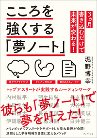 こころを強くする「夢ノート」