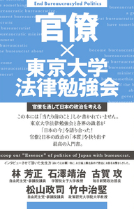 官僚×東京大学法律勉強会