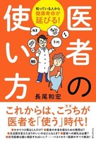 医者の使い方