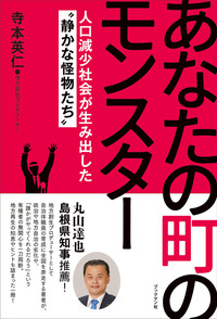 あなたの町のモンスター