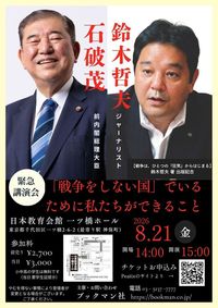 イベント告知「戦争をしない国」でいるために私たちができること